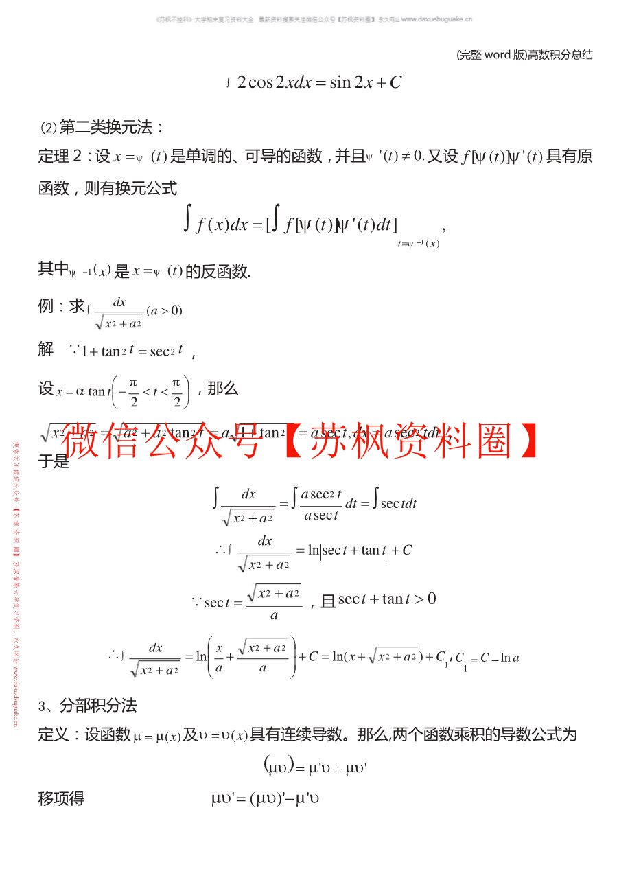 高数总结